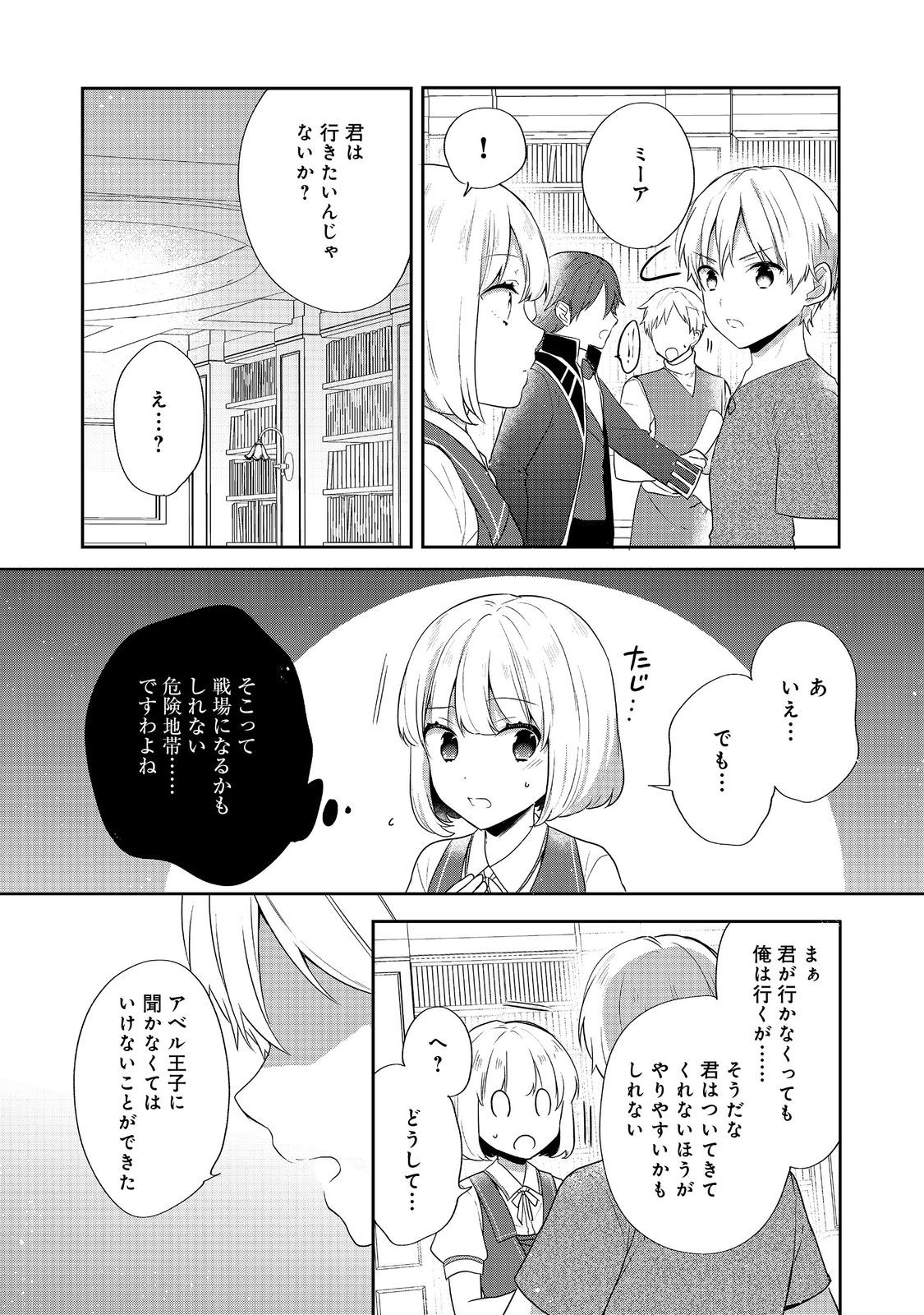 Tearmoon Teikoku Monogatari – Danto Dai Kara Hajimaru, Hime No Tensei Gyakuten Story - Chapter 40 - Page 16